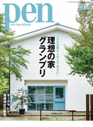 Pen 2015年 11/1号(Pen)