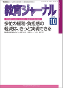 教育ジャーナル2015年10月号Lite版(第1特集)