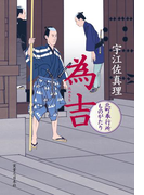 為吉 北町奉行所ものがたり