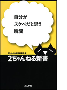 自分がスケベだと思う瞬間