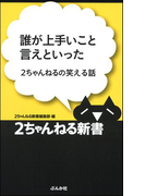 誰が上手いこと言えといった