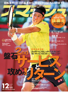 スマッシュ 2015年12月号