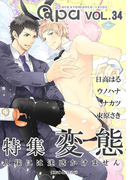 Qpa vol.34 変態 人様には迷惑かけません