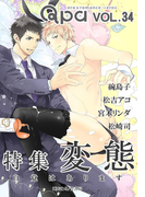 Qpa vol.34 変態 自覚はあります