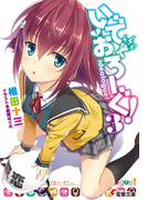 いでおろーぐ! 3 (電撃文庫)(電撃文庫)