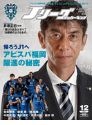 Jリーグサッカーキング2015年12月号(Jリーグサッカーキング)