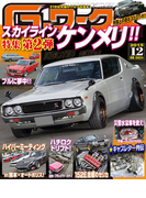 Gワークス2015年12月号(Gワークス)