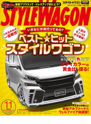 STYLE WAGON 2015年11月号(STYLE WAGON)