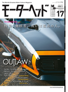 モーターヘッド Vol.17