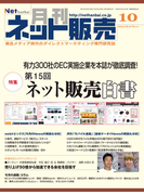 月刊ネット販売 2015年10月号