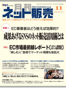 月刊ネット販売 2015年11月号
