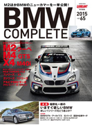 BMW COMPLETEVol.65