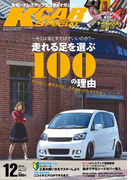 KCARスペシャル 2015年12月号(KCARスペシャル)