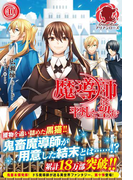 魔導師は平凡を望む 10(アリアンローズ)