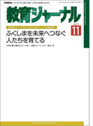 教育ジャーナル2015年11月号Lite版(第1特集)