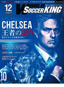 ワールドサッカーキング2015年 12月号