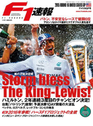 F1速報 2015 Rd16 アメリカGP号(F1速報)
