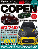 ハイパーレブ Vol.198 ダイハツ・コペン No.5(ハイパーレブ)