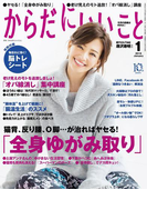 からだにいいこと2016年1月号(からだにいいこと)