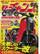 モトチャンプ 2015年12月号(モトチャンプ)