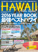 ALOHAEXPRESS No.132(アロハエクスプレス)