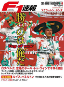 F1速報 2015 Rd17 メキシコGP号(F1速報)