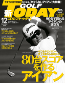 GOLF TODAY 2015年12月号(GOLF TODAY)