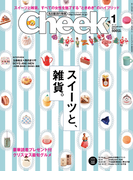 Cheek 2016年1月号(Cheek)