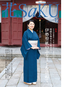 和の生活マガジン 花saku 2015年12月号