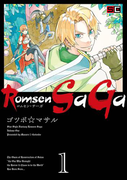 Romsen Saga 1巻