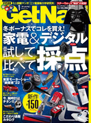 GetNavi2016年1月号