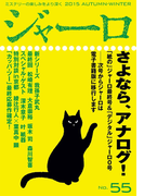 ジャーロ No. 55