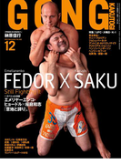 ゴング格闘技 2015年12月号