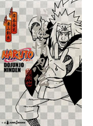 NARUTO―ナルト― ド純情忍伝(ジャンプジェイブックスDIGITAL)