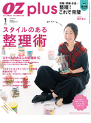 OZplus 2016年1月号 No.46(OZplus)