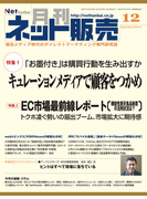 月刊ネット販売 2015年12月号