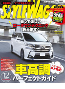 STYLE WAGON 2015年12月号(STYLE WAGON)