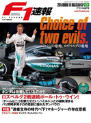 F1速報 2015 Rd18 ブラジルGP号(F1速報)