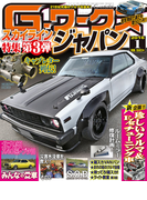 Gワークス2016年1月号(Gワークス)