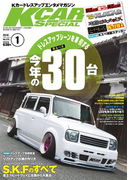 KCARスペシャル 2016年1月号(KCARスペシャル)