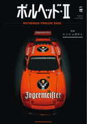 GENROQ特別編集 ポルヘッド2