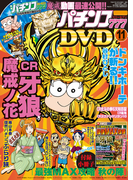 パチンコ777 2015年11月号