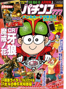パチンコ777 2015年12月号