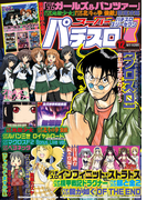 スーパーパチスロ777 2015年12月号