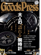 GoodsPress2016年1月号