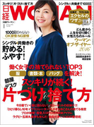 日経ウーマン2016年1月号