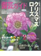 園芸ガイド2016年冬号