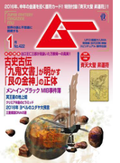 ムー2016年1月号
