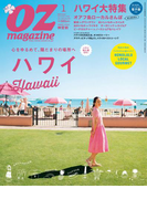 OZmagazine 2016年1月号 No.525(OZmagazine)