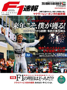F1速報 2015 Rd19 アブダビGP号(F1速報)